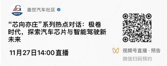 预约直播|“芯向亦庄”系列热点对话：极卷时代，探索汽车芯片与智能驾驶新未来