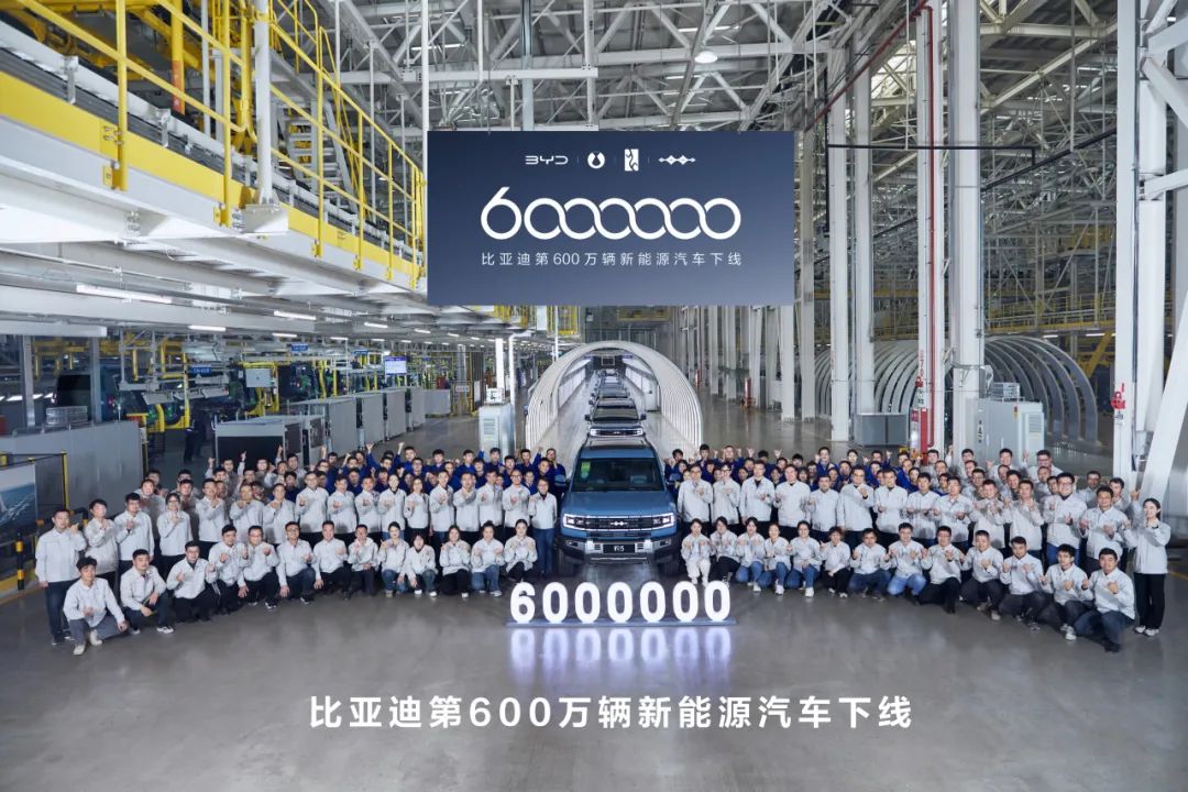 比亚迪第600万辆新能源汽车正式下线