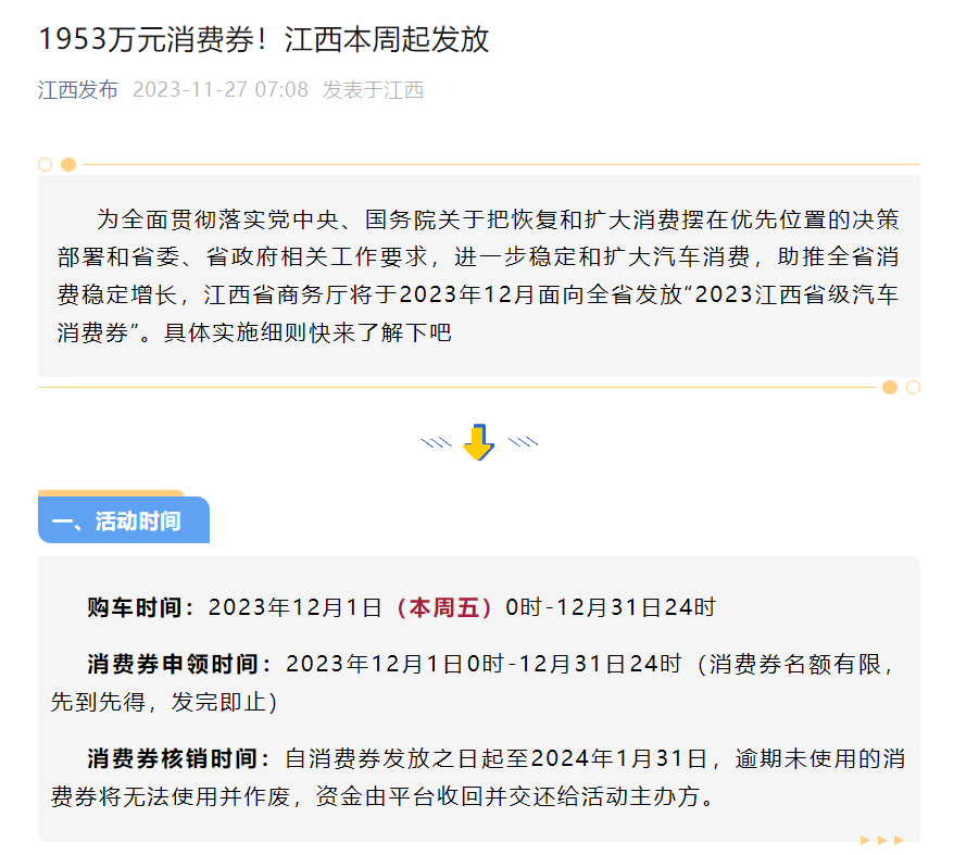 江西发放汽车消费券，无论价格统一每份3000元