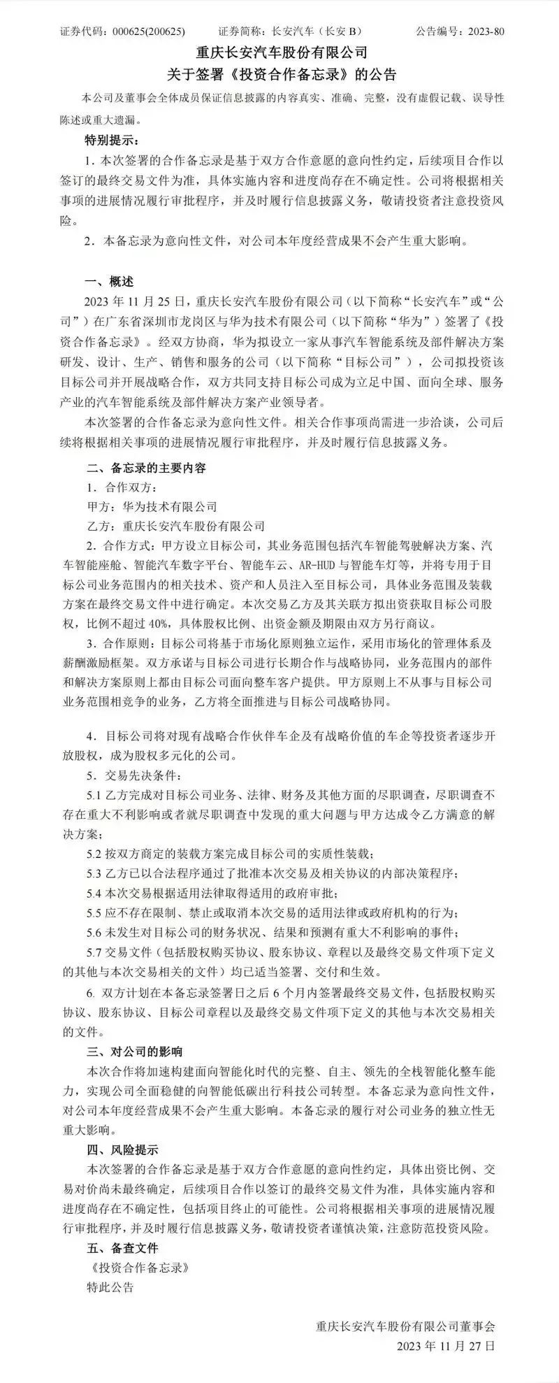 终结“灵魂之争”，华为车BU走向独立与共享