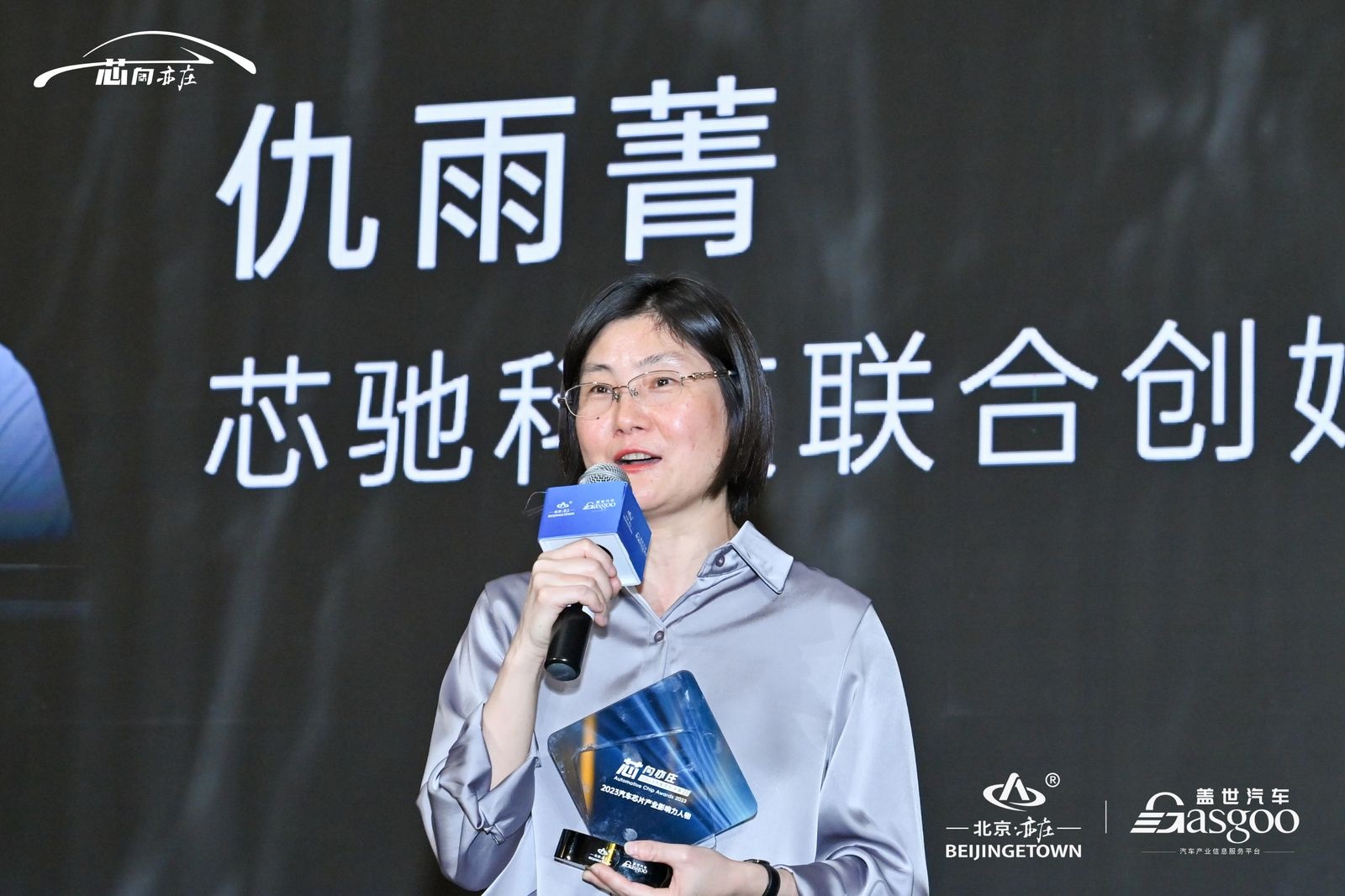 重磅揭晓丨2023“芯向亦庄”汽车芯片大赛 — 汽车芯片产业影响力人物