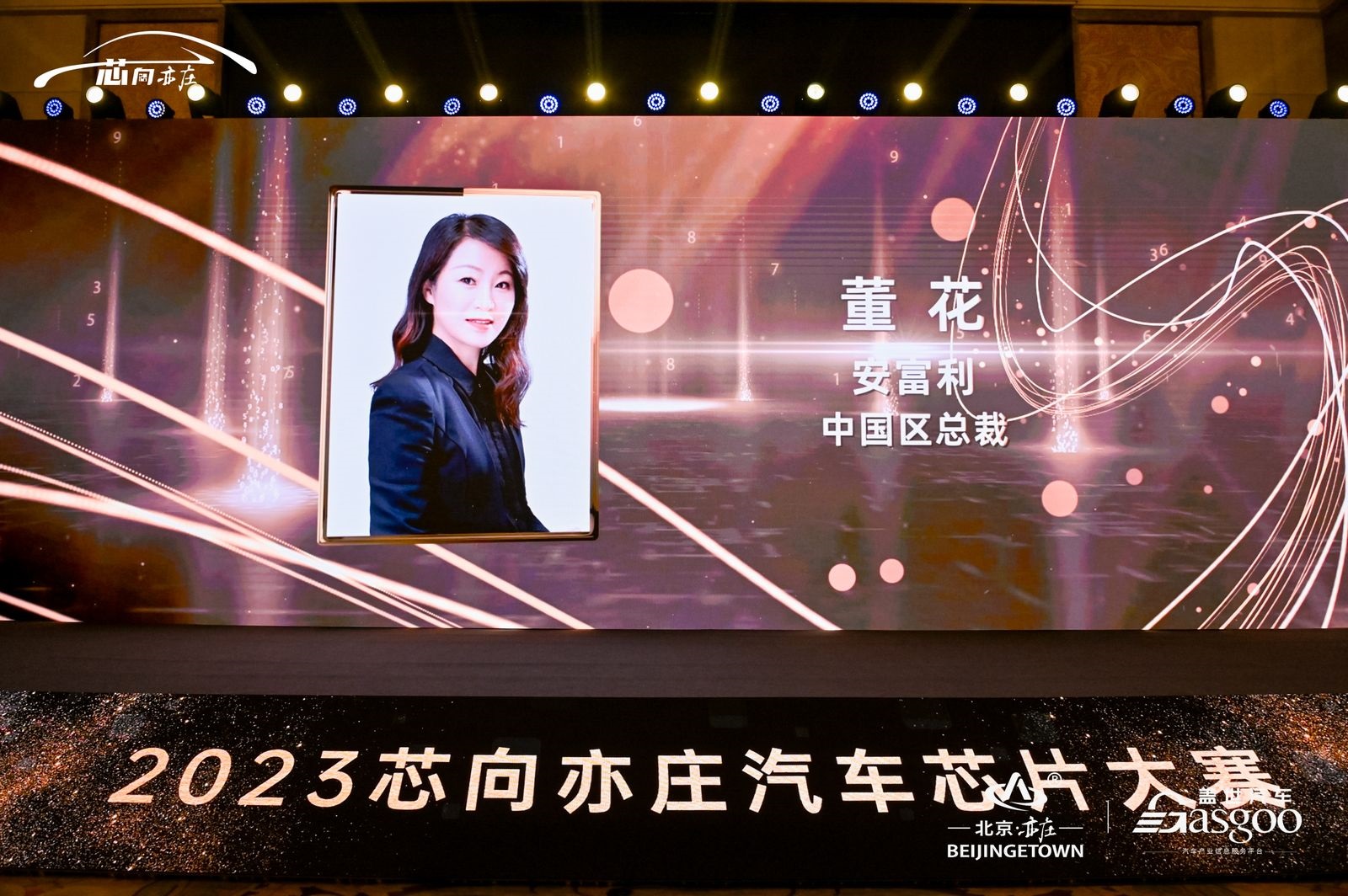 重磅揭晓丨2023“芯向亦庄”汽车芯片大赛 — 汽车芯片产业影响力人物