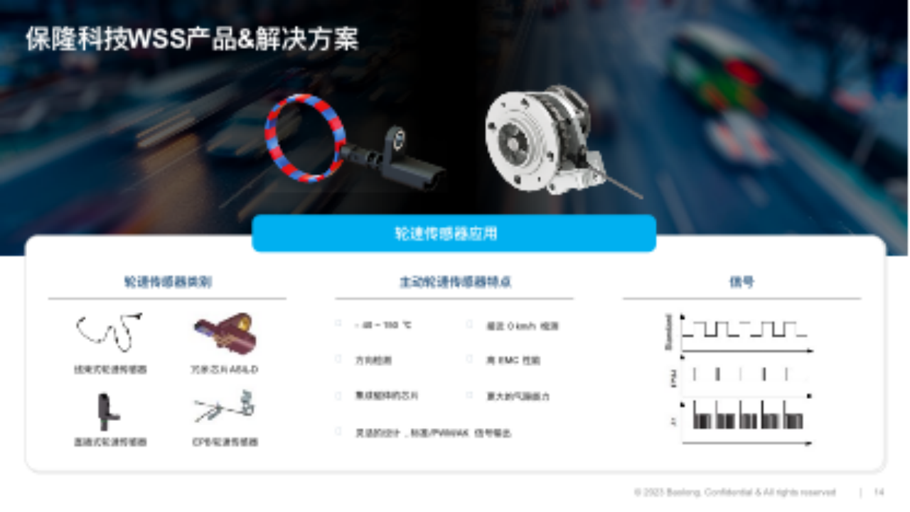 保隆科技：底盘传感器一站式解决方案