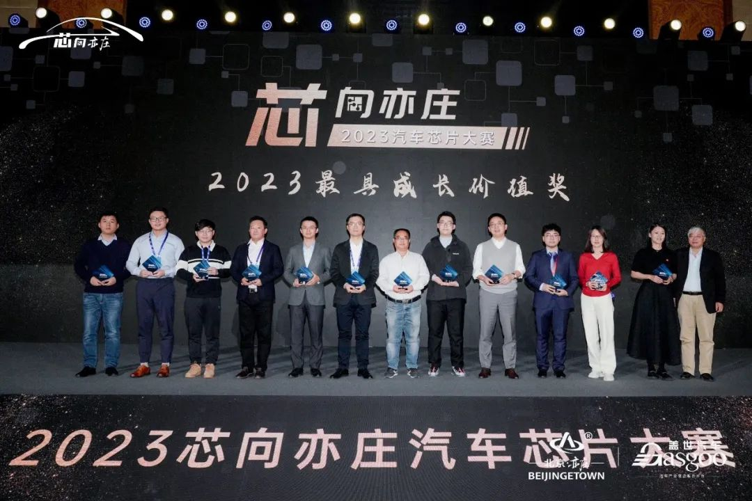 为旌科技荣获2023汽车芯片大赛车规芯片最具成长价值奖