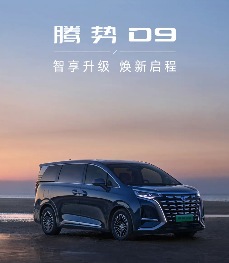 腾势D9迎来OTA升级，云辇-C舒适控制新增三级调节