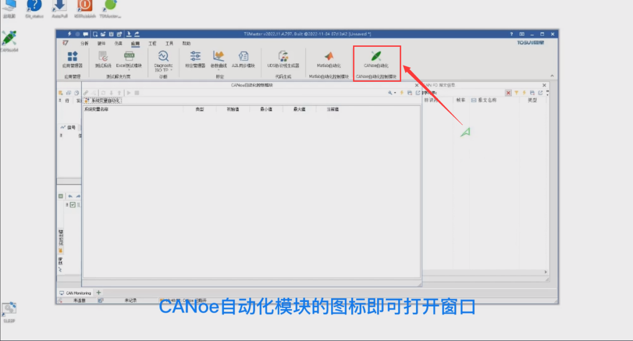 TSMaster软件新增CANoe自动化控制模块，可下载体验