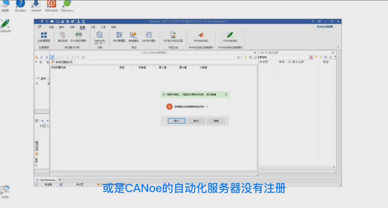 TSMaster软件新增CANoe自动化控制模块，可下载体验