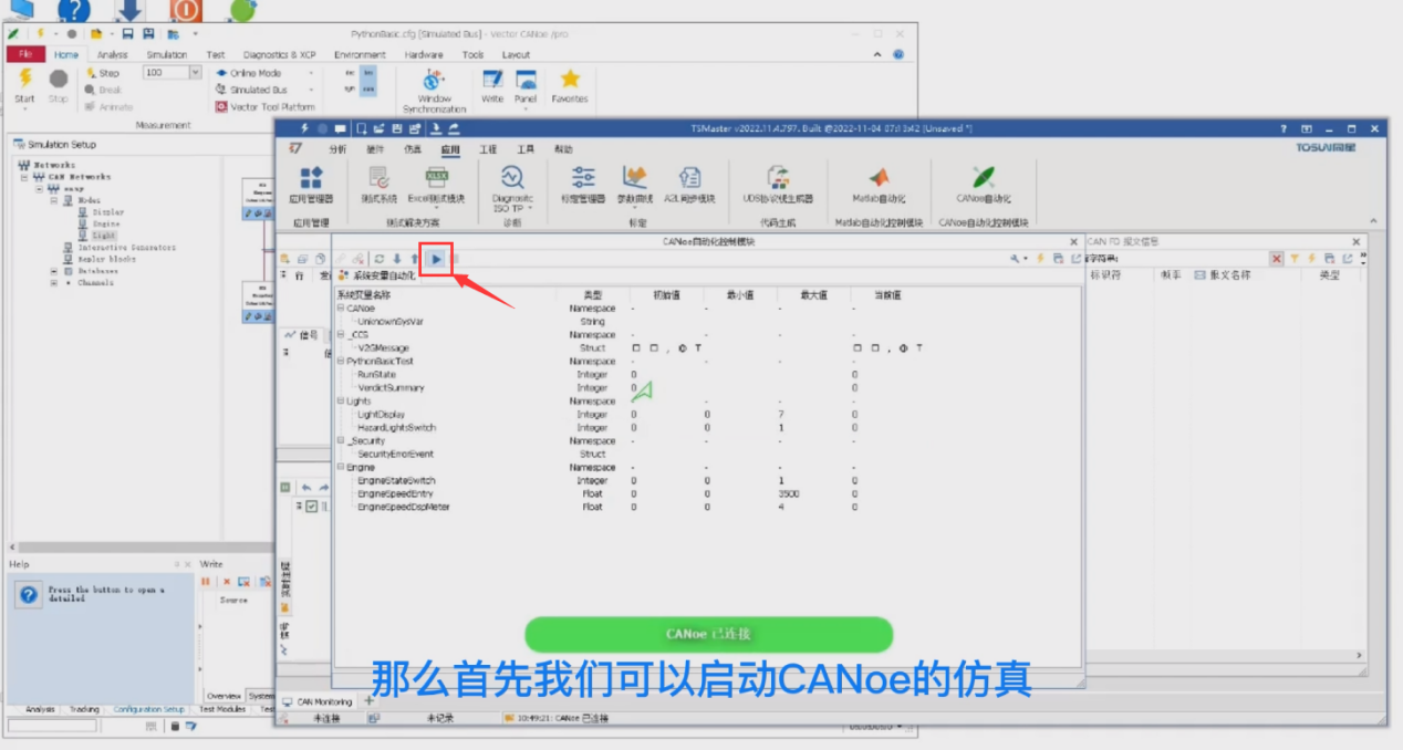 TSMaster软件新增CANoe自动化控制模块，可下载体验