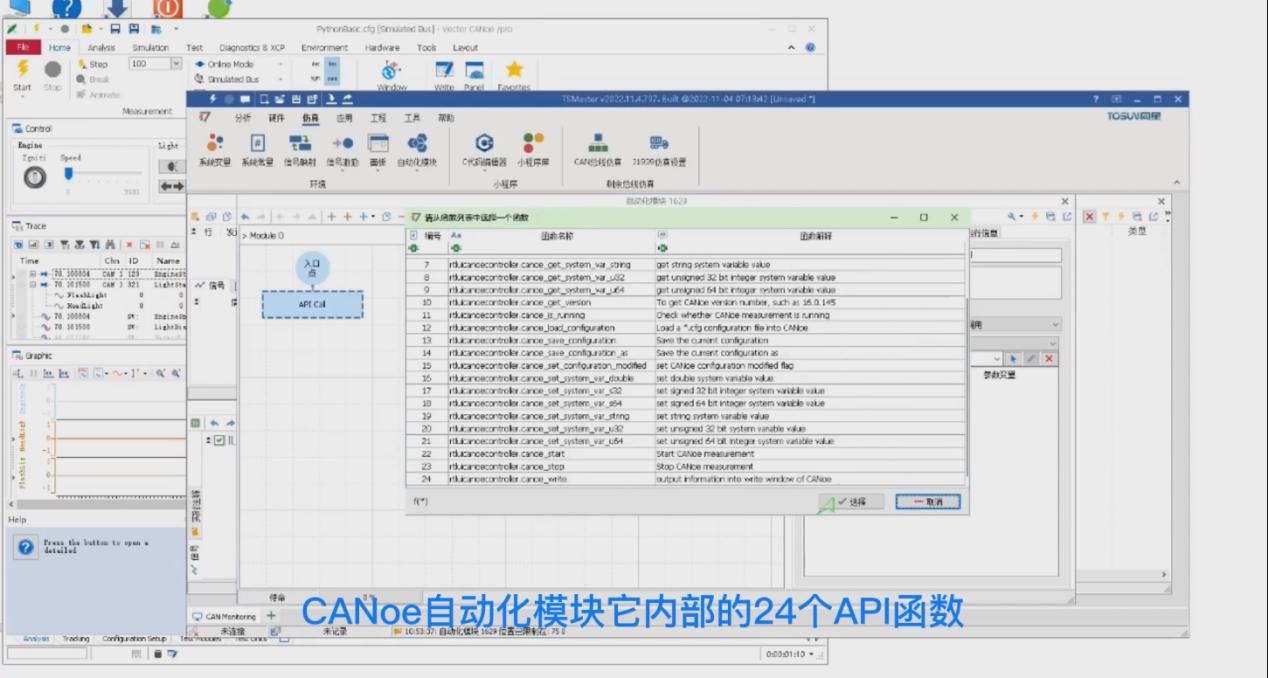 TSMaster软件新增CANoe自动化控制模块，可下载体验