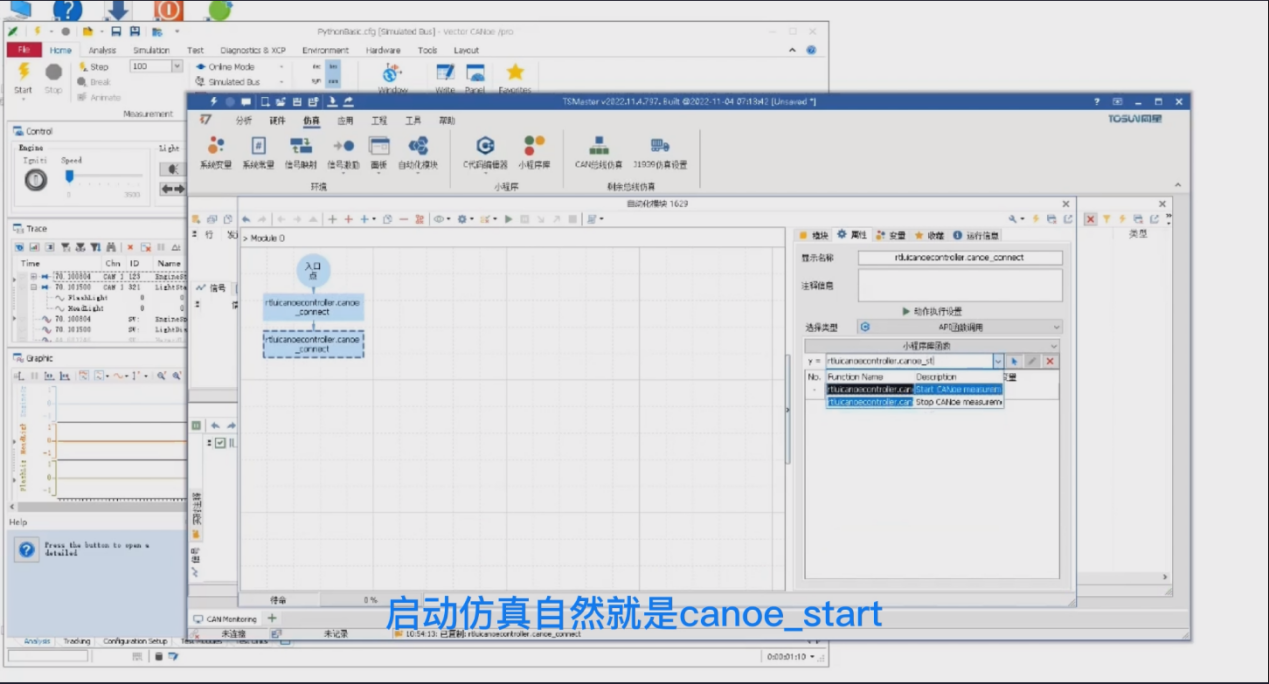 TSMaster软件新增CANoe自动化控制模块，可下载体验