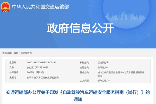 交通运输部：车辆需记录储存自动驾驶失效前90秒信息