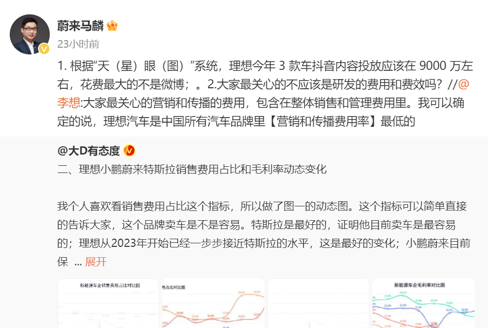 蔚来高管怼“理想营销和传播费用率最低”：最关心的不应该是研发费用和费效吗？