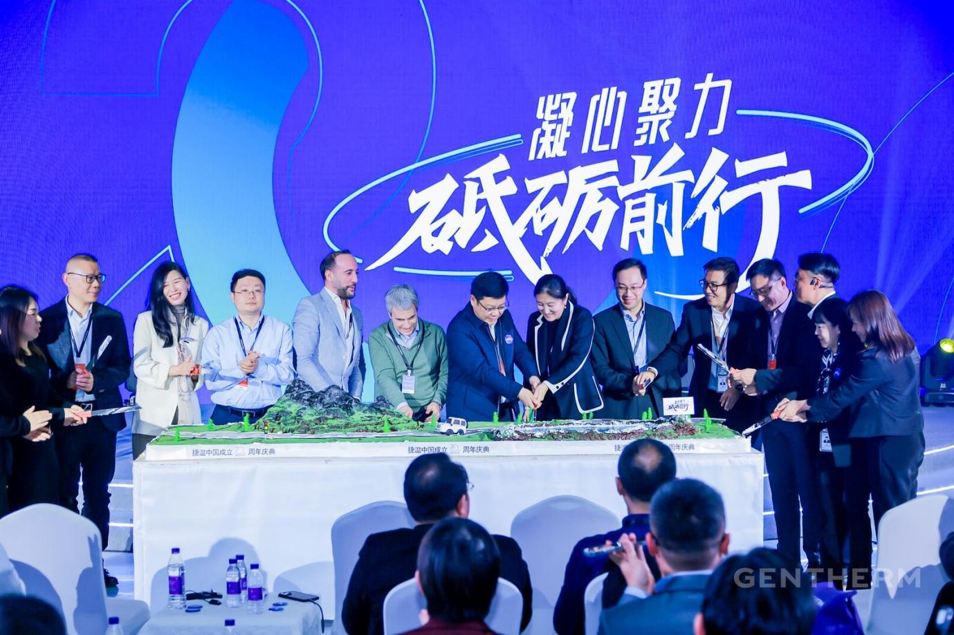 Gentherm捷温中国20周年庆典：凝心聚力 砥砺前行