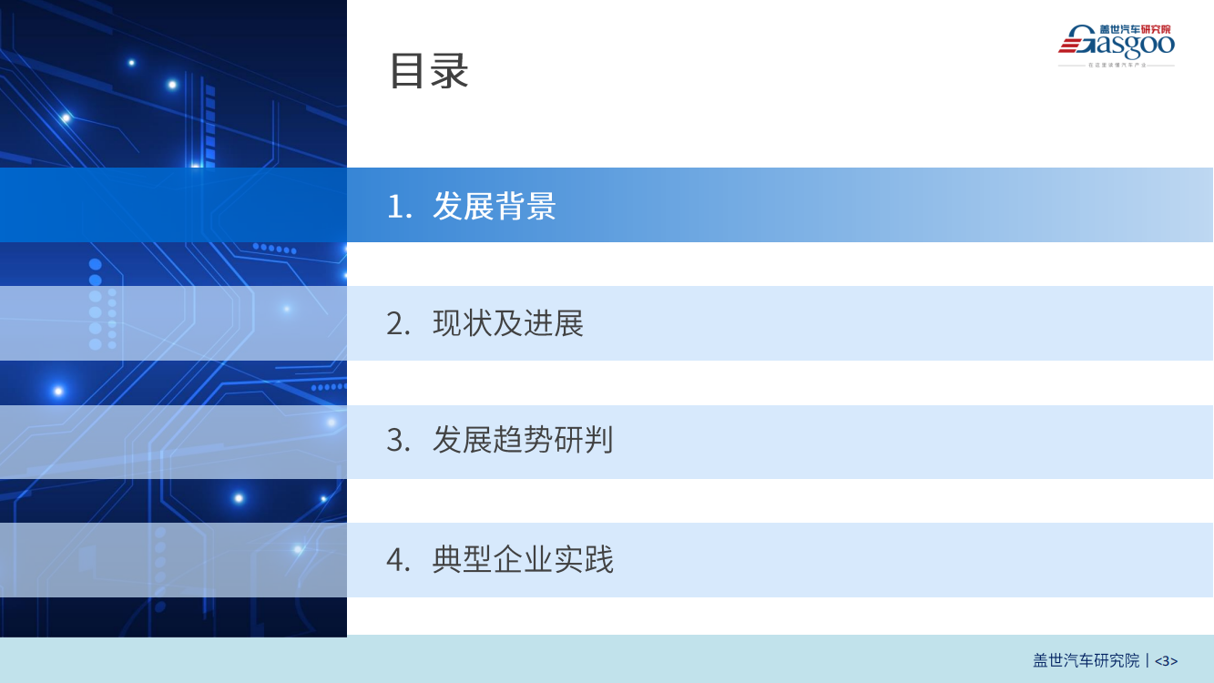 软件定义汽车产业研究报告（2023版）