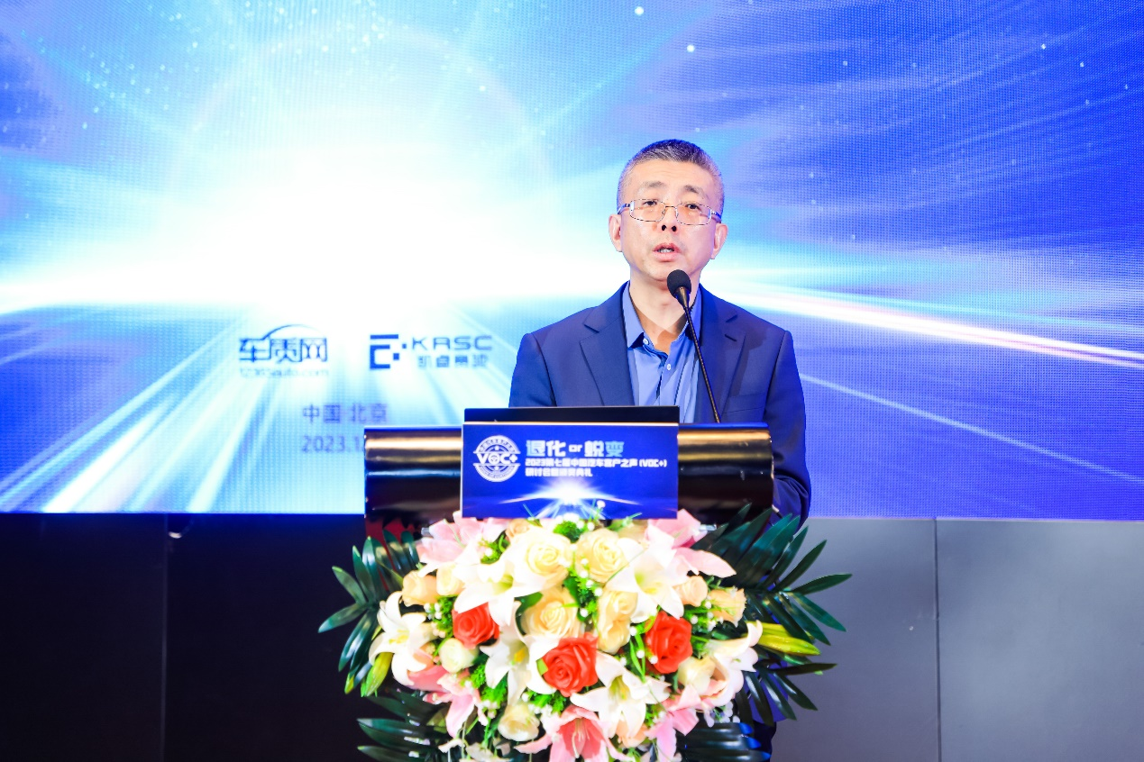 2023第七届中国汽车客户之声（VOC+）研讨会暨颁奖典礼在京举办