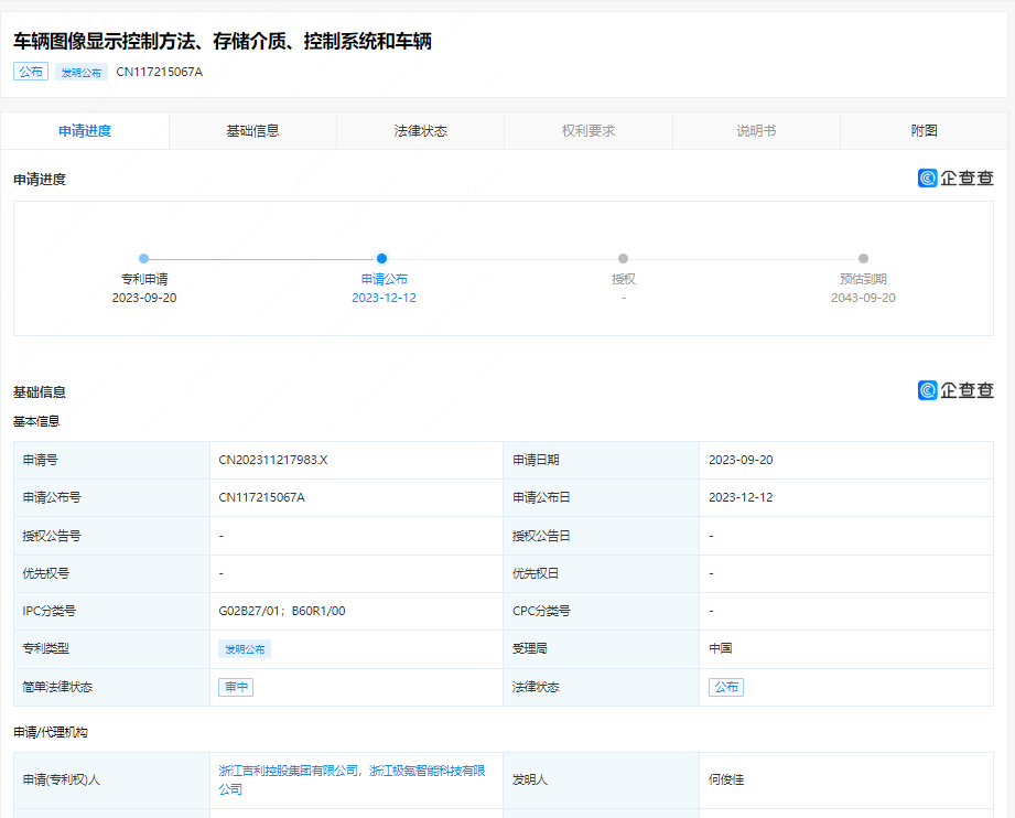 吉利、极氪新专利公布，可将汽车驾驶信息图像投影至用户眼睛