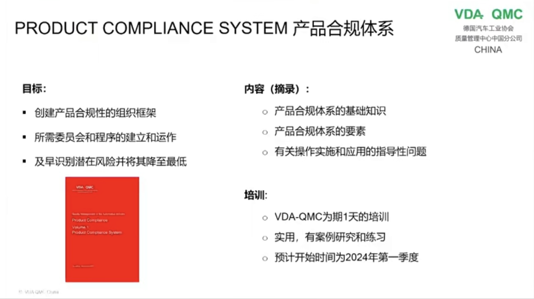 VDA QMC中国：产品安全和符合性要求在德系汽车工业的应用