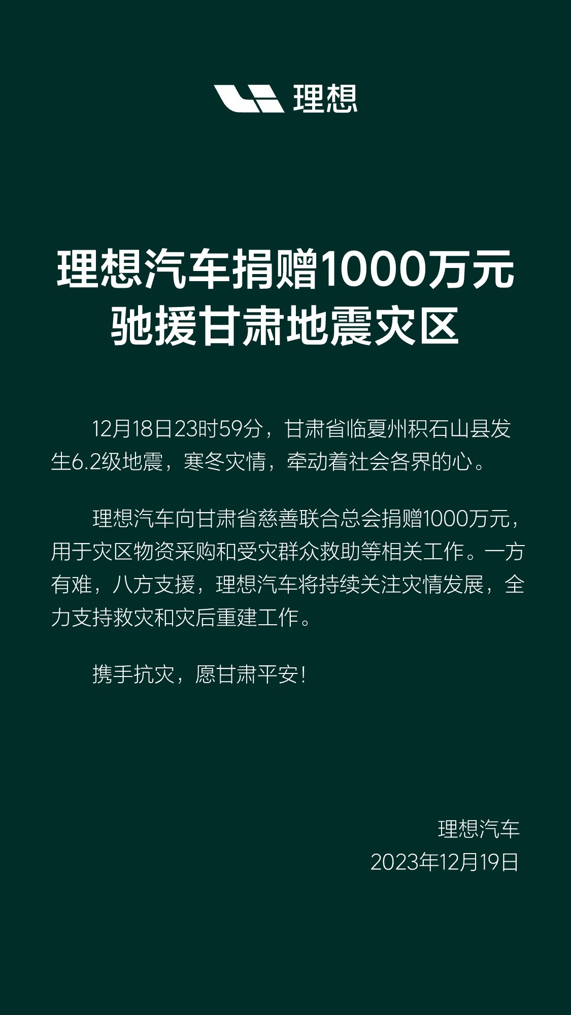 抗震救灾、共度难关，车企在行动！