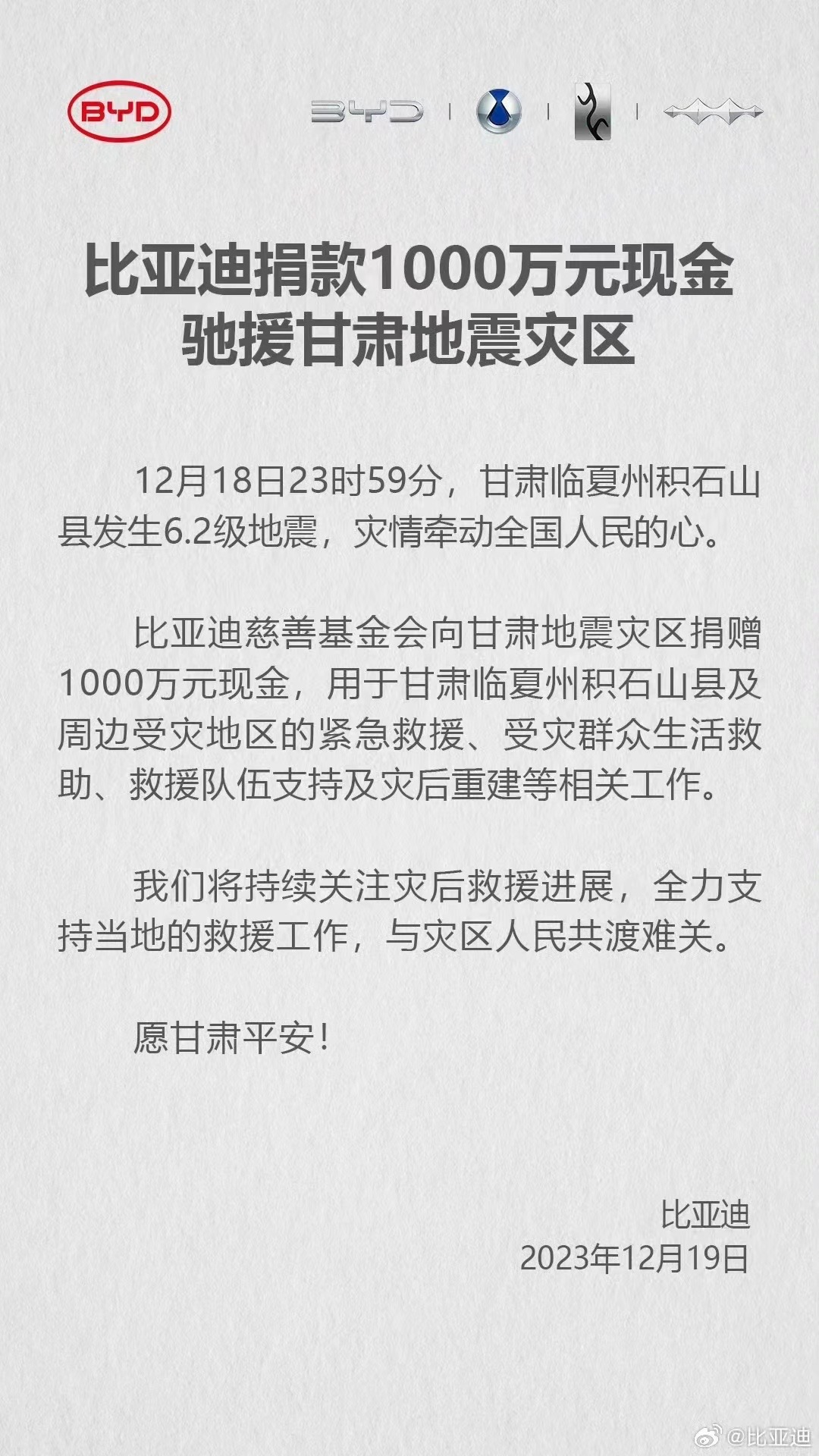 抗震救灾、共度难关，车企在行动！