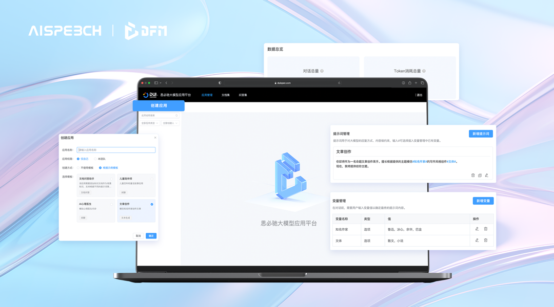 思必驰自研DFM-2大模型通过备案