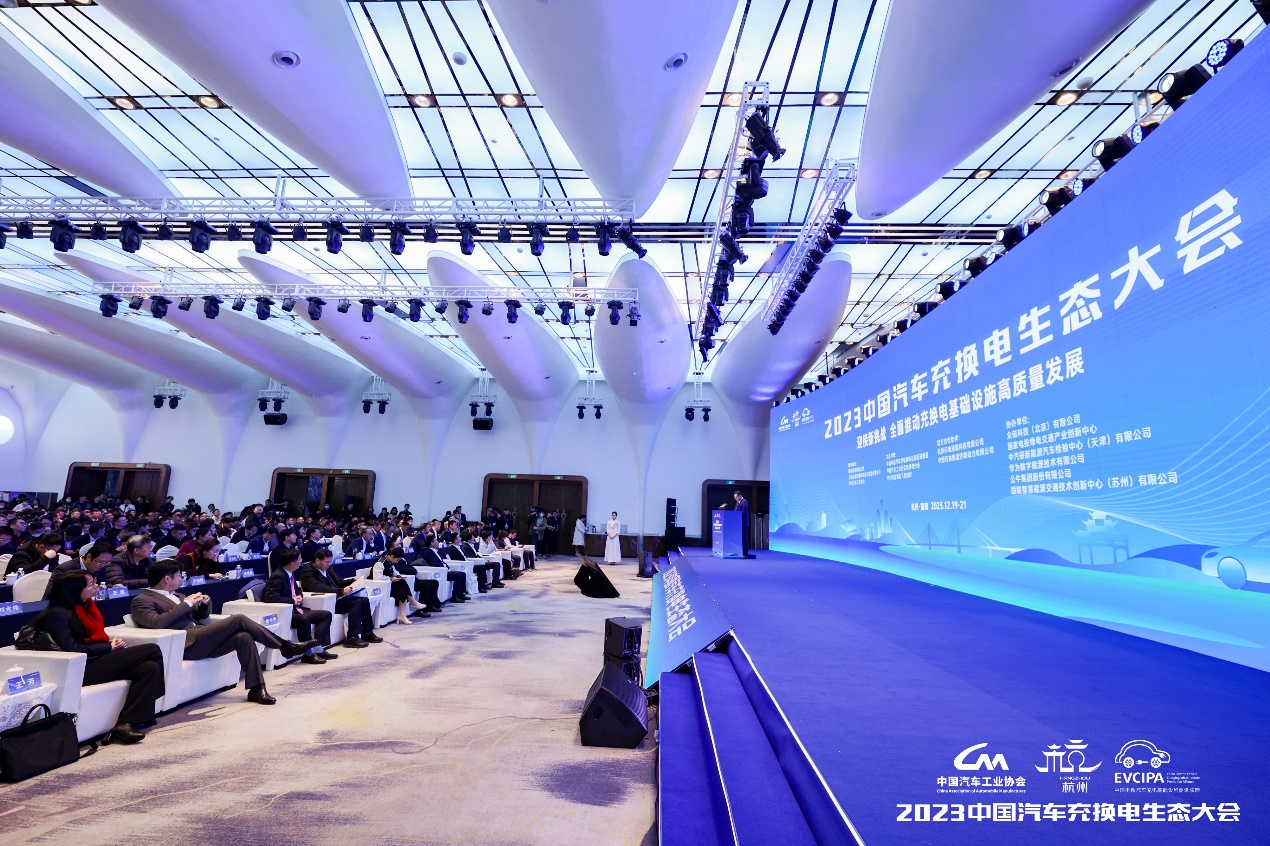 全面推动充换电基础设施高质量发展！2023中国汽车充换电生态大会在杭州富阳举办