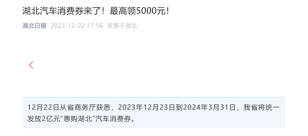 湖北发放2亿元汽车消费券