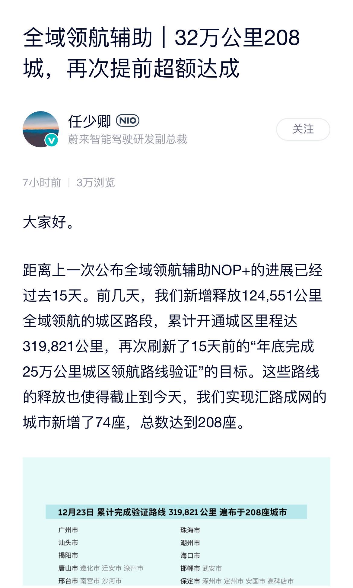 蔚来：NOP+辅助驾驶累计开通城区里程超31万公里