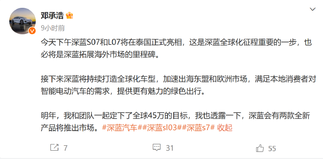 深蓝汽车2023年累计交付136,912辆，2024年挑战45万辆目标