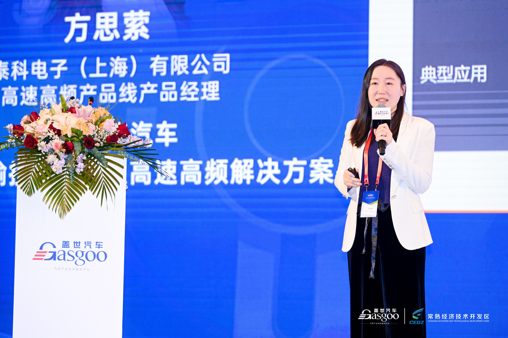 泰科电子：面向智能汽车的数据传输技术发展及高速高频解决方案