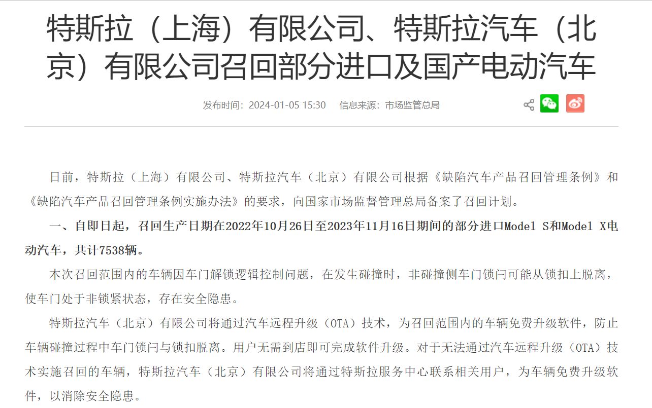 因存在安全隐患，特斯拉将在中国召回超160万辆汽车