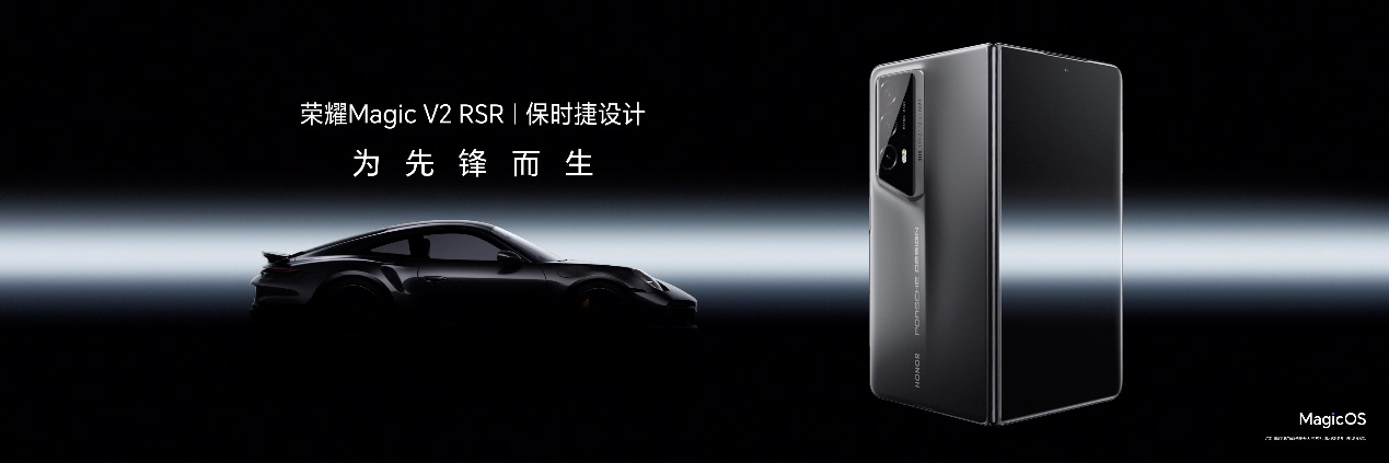 荣耀发布保时捷设计折叠屏手机 售价15999元