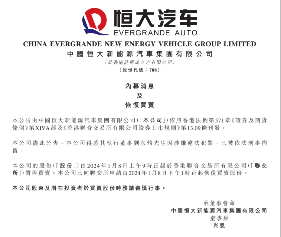 E周看点 | 恒驰汽车总裁被刑拘，比亚迪百万旗舰轿车官宣