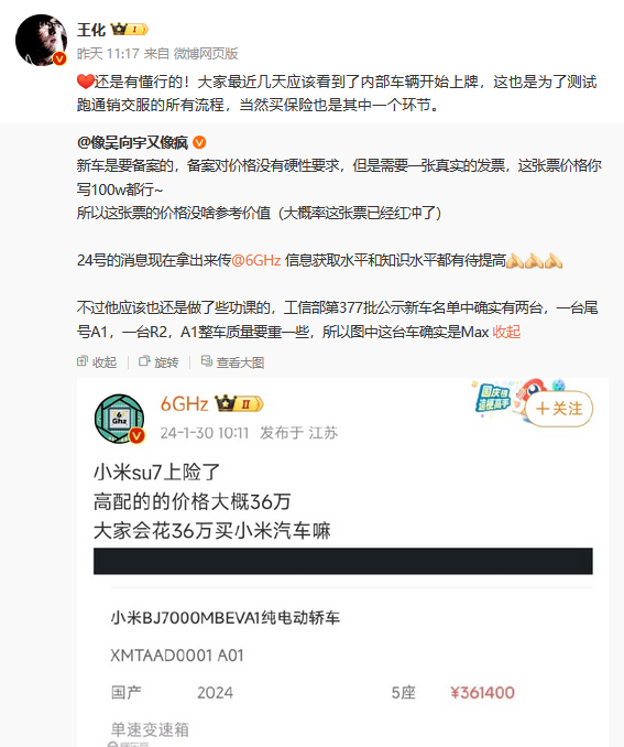 传小米汽车计划2月量产，7月可月产万辆