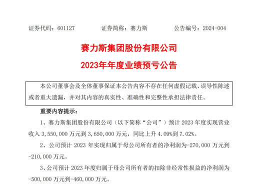 傍上华为赛力斯巨亏？真相是……