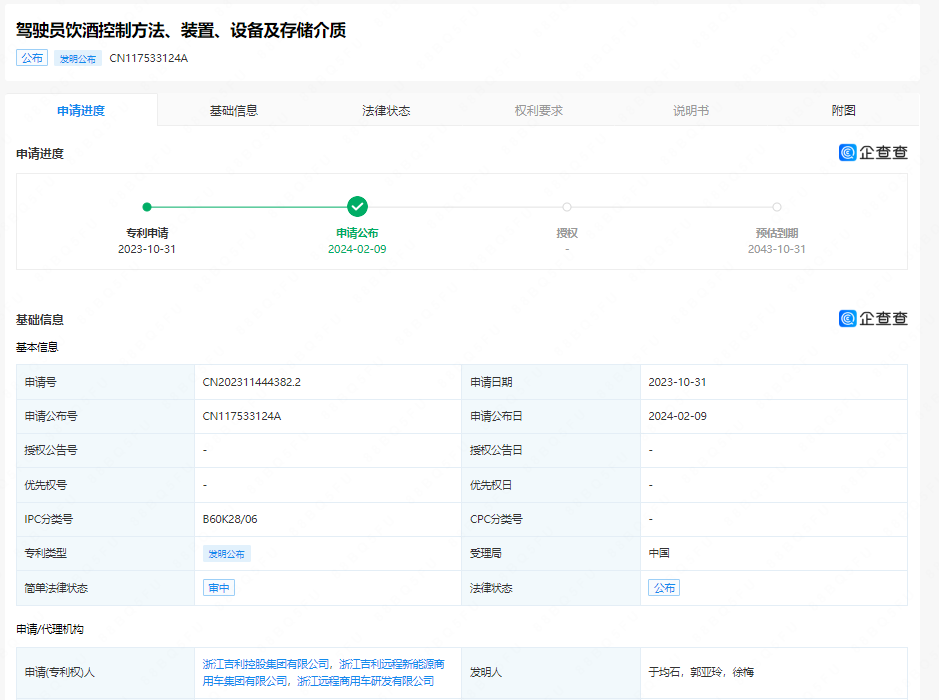 吉利新專利公布：可檢測司機(jī)是否酒駕