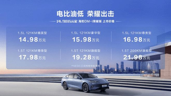 售价14.98万起 比亚迪海豹DM-i荣耀版正式上市