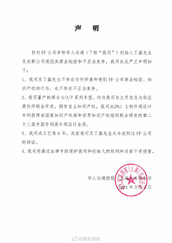 贾跃亭诉丁磊侵犯商业秘密，高合汽车的回应来了