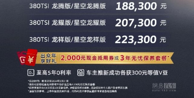 售价18.83-22.33万 帕萨特出众款380TSI车型上市