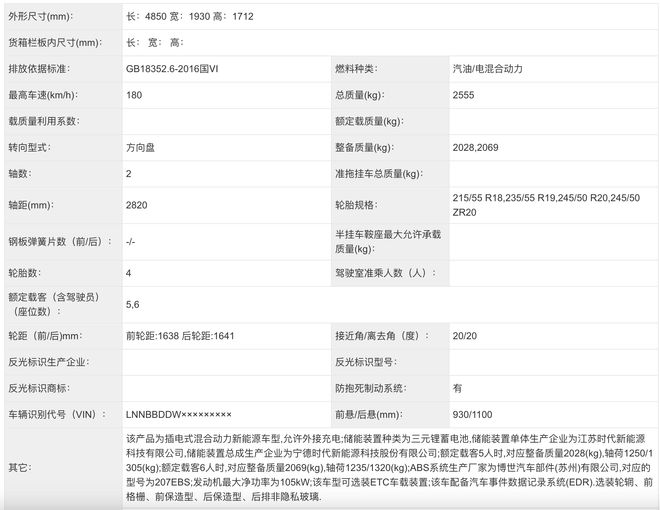 C-DM鲲鹏混动“虎9” 奇瑞风云T10曝光