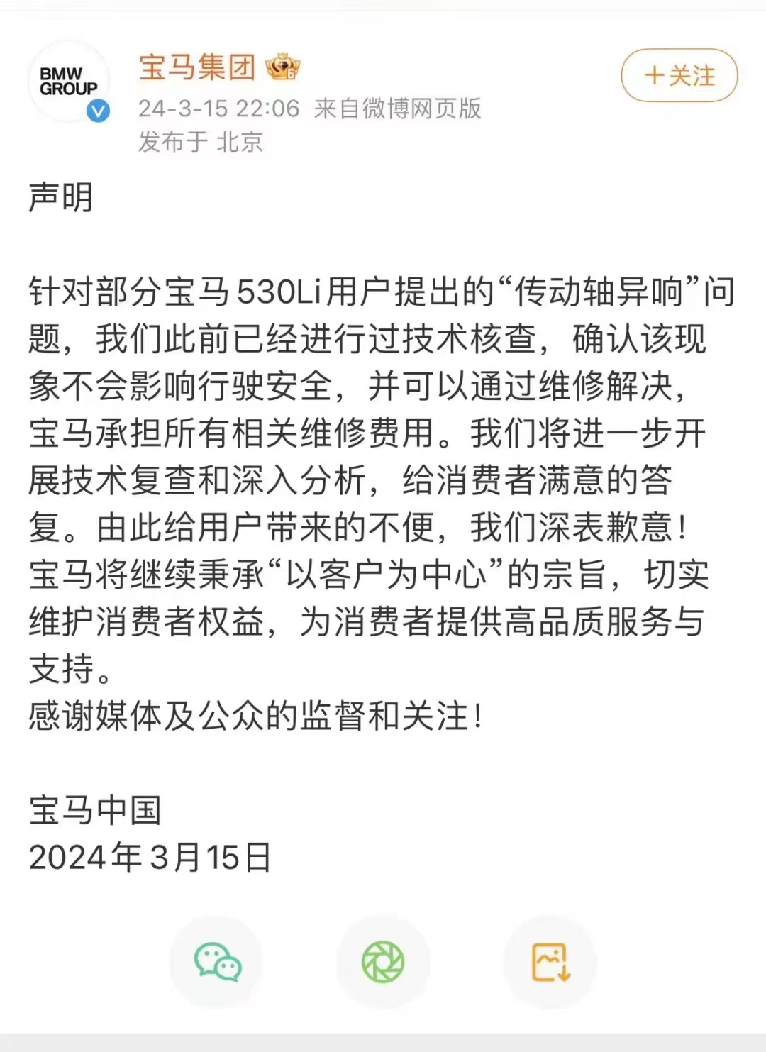 315曝光宝马传动轴异响，宝马：承担所有相关维修费用