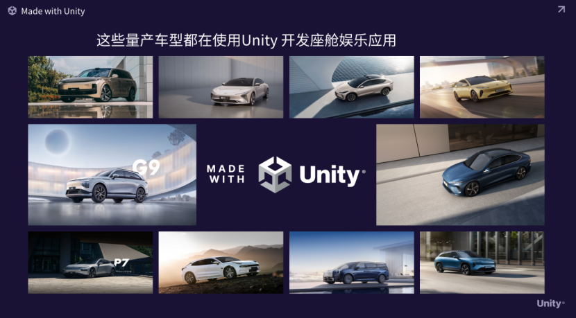 Unity：点燃创意之火，引领3D数字座舱新纪元