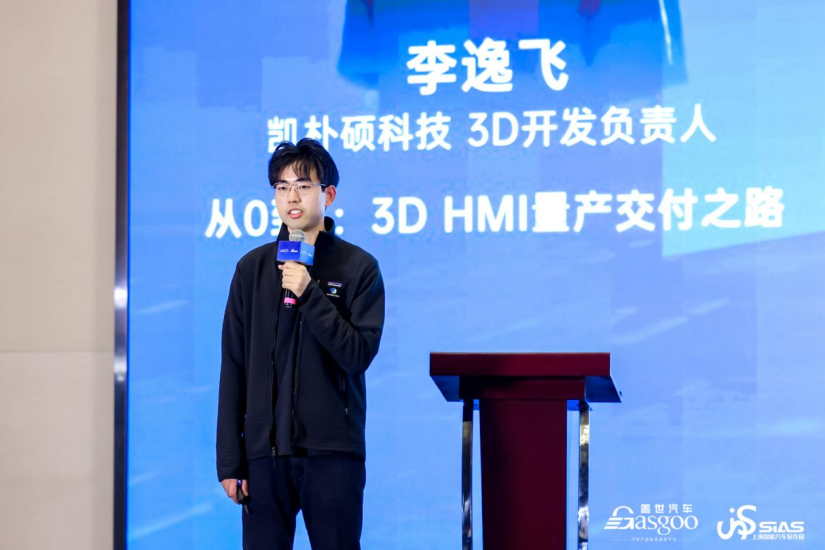 凯朴硕科技(CapsuleTech)：从0到1，3D HMI 量产交付之路