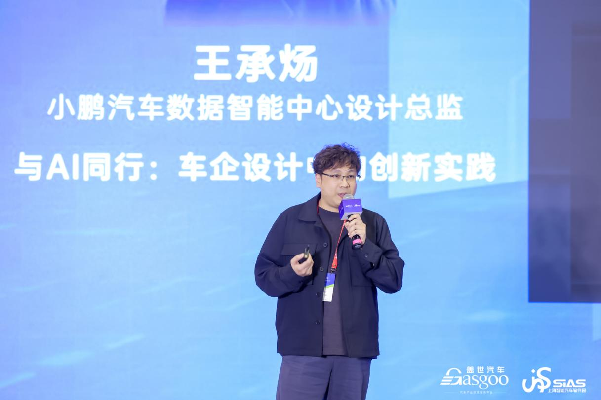 小鹏汽车：与AI同行——车企设计中的创新实践