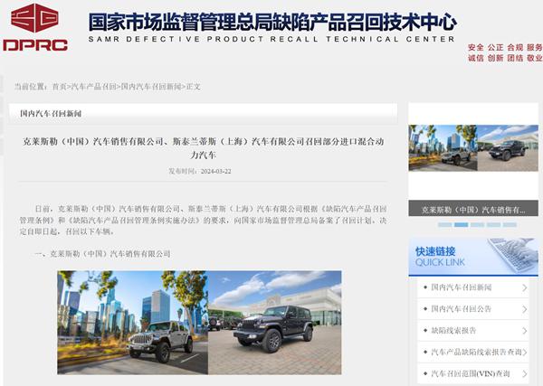 Jeep、保时捷2品牌召回1.21万辆进口车