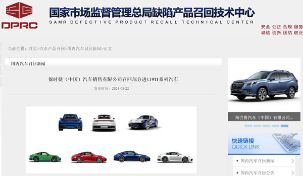 Jeep、保时捷2品牌召回1.21万辆进口车