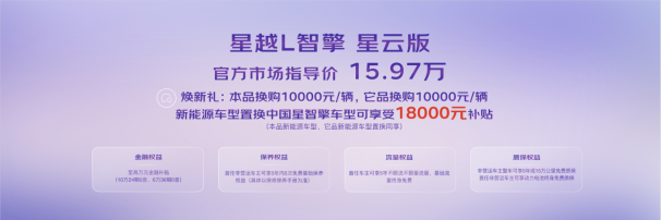 吉利星瑞&星越L新版本上市 售价12.97万起