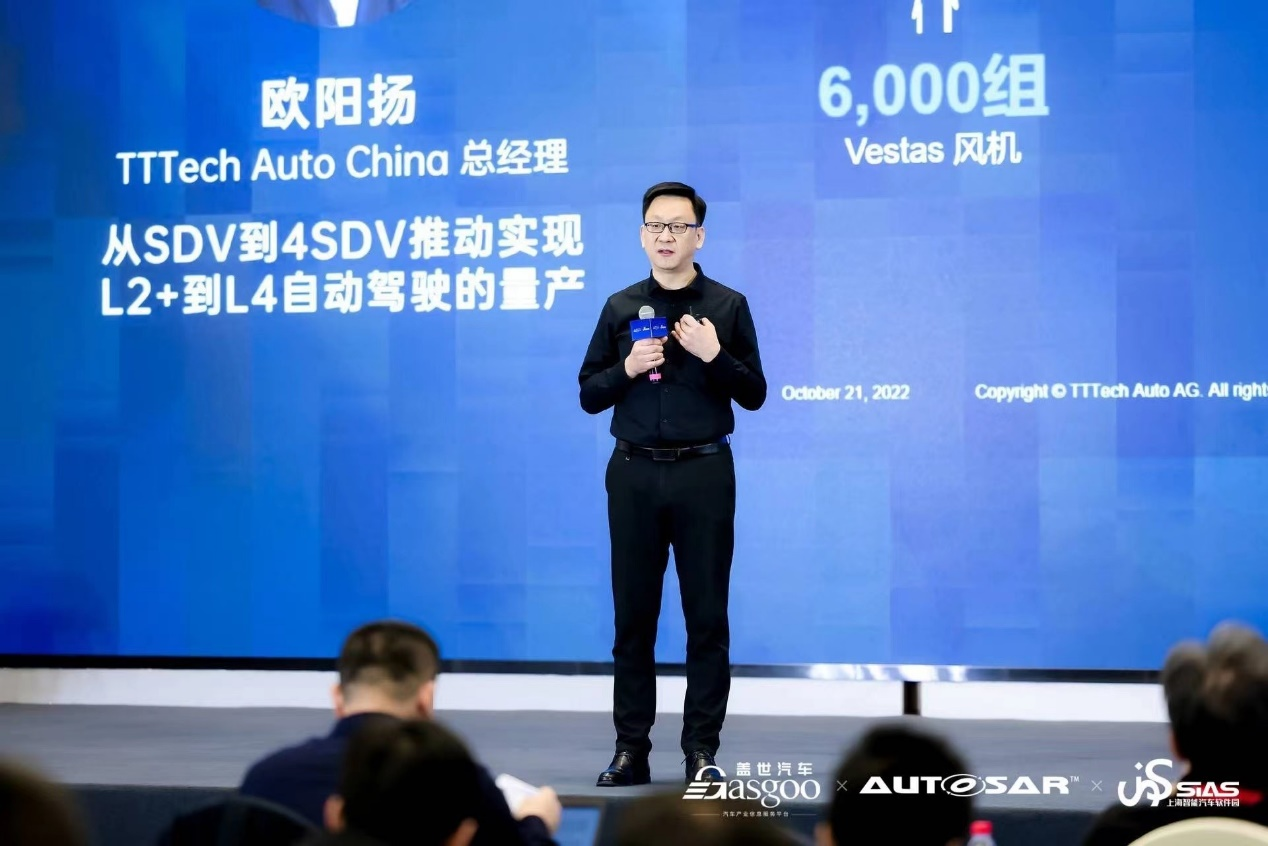 TTTech Auto China：从SDV到4SDV推动实现L2+到L4自动驾驶的量产