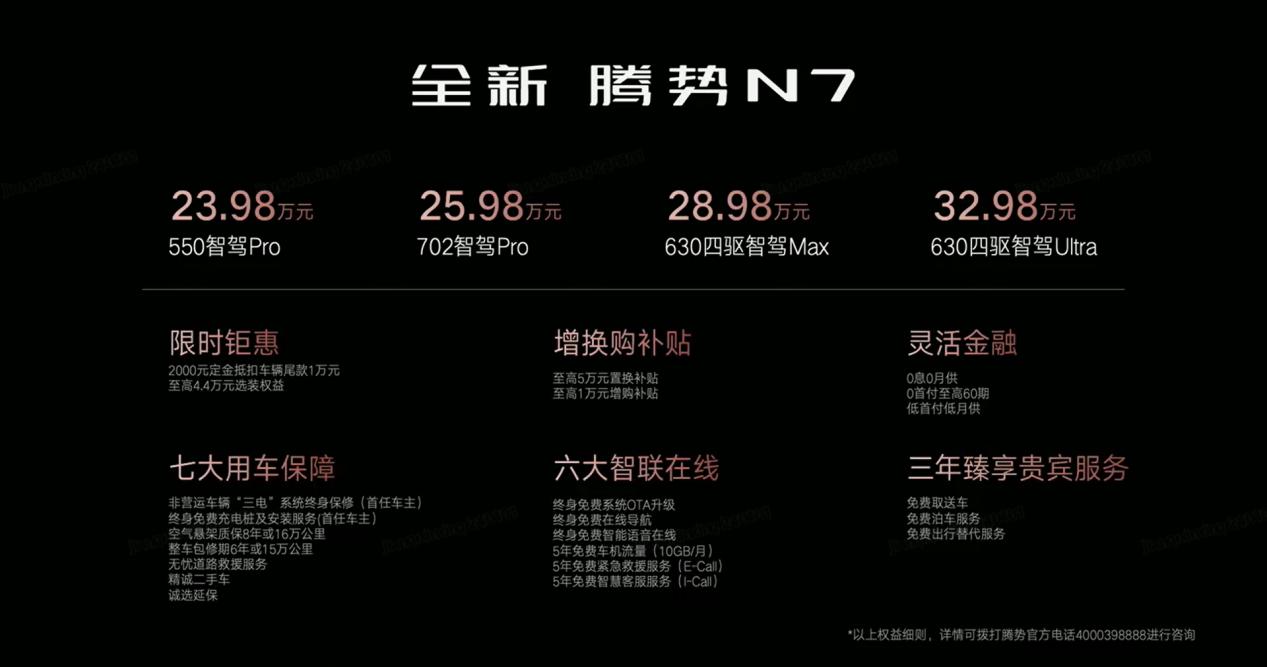 全新腾势N7登场，“枪口”对准特斯拉 Model Y