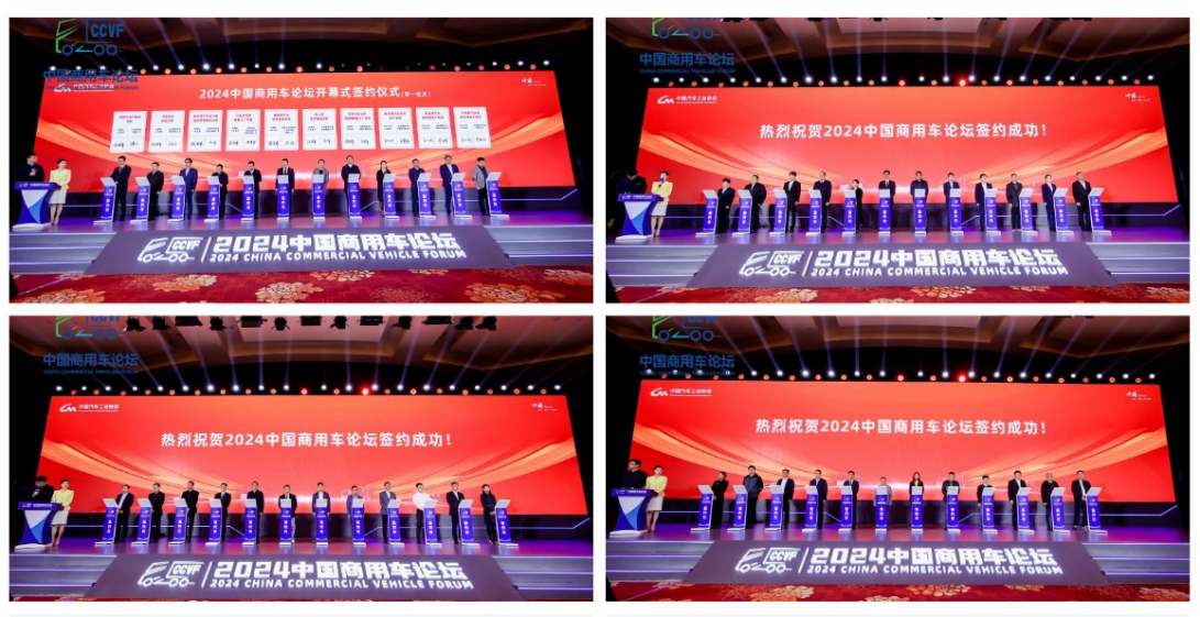 助力商用车产业高质量发展 2024中国商用车论坛在湖北十堰举办
