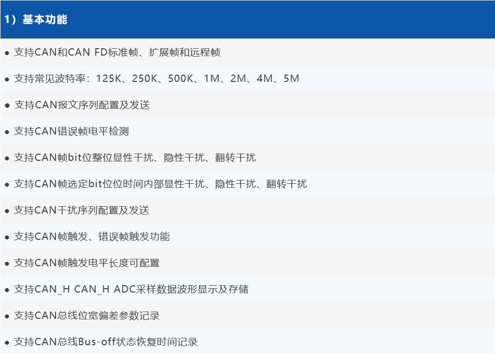 同星智能重磅发布TH7011—CAN FD一致性干扰仪！